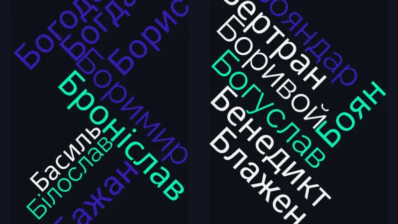 Популярні чоловічі імена на букву Б